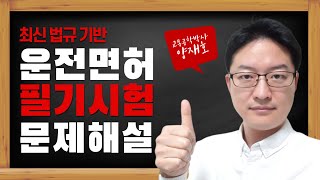 801-806번 택시잡으려는보행자와손님 태우려는택시,어린이도로횡단시안전운행,1종보통면허필기시험,2종보통면허필기시험,1종대형,특수면허필기시험[운전면허필기시험문제해설]