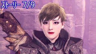 【MHW 実況】 #7 任務★6～8 【アンジャナフ → リオレイア亜種 → ネルギガンテ】 上位 ソロ＆マルチ