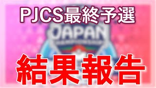 最後のPJCS予選が終了！えりーぜの結果は...？【PJCS2024 予選 第三回】