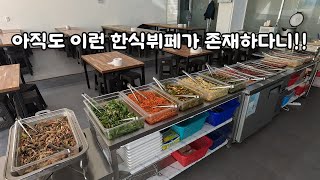 인천 한식뷔페 또 찾았다!!