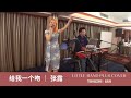 Singapore Live Band | Chinese Jazz - 给我一个吻 |  Little Band Plus Cover | Little Band SG