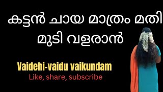 ഇനി എഞ്ചിൻ ഓയിൽ മാത്രമേ തലയിൽ പുരട്ടാൻ ബാക്കിയുള്ളു എന്നു പറയുന്നവർക്കായി.. 🤦‍♀️