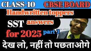 Handwritten toppers answers ||Part 2|| cbse board class 10th