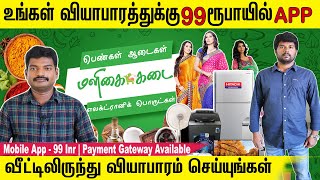 Start Your Business @ 99 INR | Mobile App | Sell your Products in Online | Business Idea In Tamil