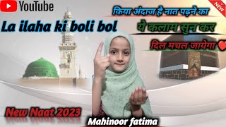 La Elah Ki Boli Bol || in hindi by Mahinoor jaima naghma fatima lil-banat ||New naat 2023#viral