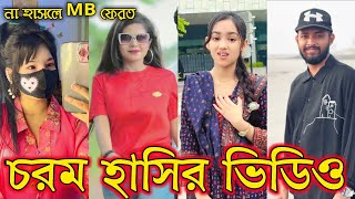 Bangla funny Tik tok video (পর্ব-২২) Bangla funny Tik tok 💞 tik tok video _ #tiktok #bdtiktok