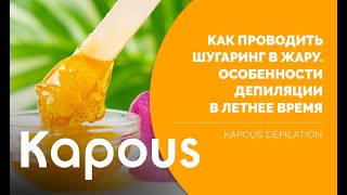 Как проводить шугаринг в жару? Особенности депиляции в летнее время