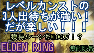 エルデンリング 地獄の侵入  レベルカンストの3人出待ちが強い！だが楽しい！！　ELDEN RING