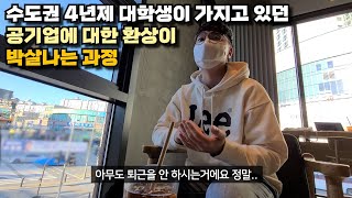 공기업은 과연 신의 직장일까? [ OO언론사 인턴 기자님과의 인터뷰 1편 (대학생 취업, 대학생 인턴) ]