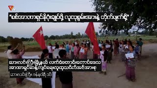 ၂ဝ၂၅ နှစ်သစ်မှာ စစ်အာဏာရှင်နိဂုံးချုပ်ဖို့ လူထုစွမ်းအားနဲ့ တိုက်ဖျက်စို့