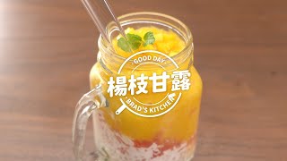 Mango pomelo sago, super simple recipe , Hong Kong-style popular dessert.