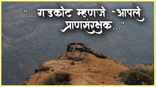 स्वराज्यातील किल्ल्यांचे महत्व । आज्ञापत्र भाग - २ । रामचंद्रपंत अमात्य । शिवाजी महाराज