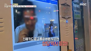 [생방송 오늘 아침] 늦은 밤 약 구입 가능? '화상투약기' 등장, MBC 230407 방송