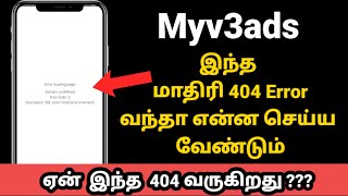 Myv3ads 404 Error வந்தா எப்படி சரி செய்வது | How to Solve 404 Error Page Myv3ads | Tamilwall Siva