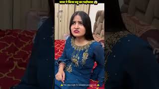 सास ने किया बहू का पर्दाफाश 😱 #shortvideo #shorts