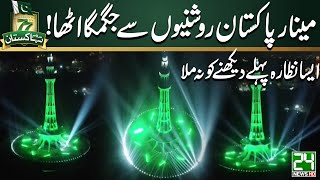 Amazing Lightning at Minar-e-Pakistan Lahore on 77th Independence Day | 24 News HD