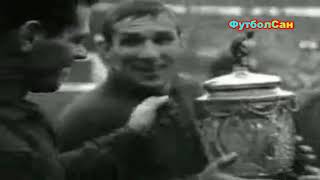 Динамо Киев - первый золотой дубль 1966