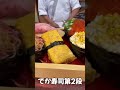 でか寿司第2段とにかく‼️でか過ぎた‼️ 笑 おすすめ sushi まさ坊 寿司 大食い japanesefood fantastico すし 海鮮 群馬グルメ 群馬デカ盛り