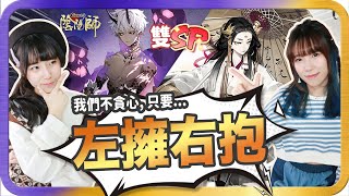 【陰陽師onmyoji】抽到就送出外觀⁉️ 開抽雙SP啦❗️SP麓銘大嶽丸 \u0026 SP待宵姑獲鳥 [CC字幕]