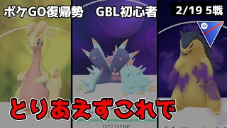 GBL初心者　今日からスーパーリーグ、とりあえず以前のパーティで潜ります【ポケモンGO】【GOバトルリーグ】【スーパーリーグ】