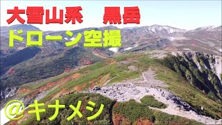 【黒岳@キナメシ】登山　ドローン映像　紅葉　北海道登山