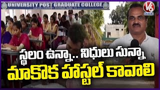 Khammam PG College Students Face Problems Due To Lack Of Own Hostel Buildings  | V6 News