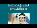 eye health naturopathy dr venkatramana hegde veda wellness center nisarga mane