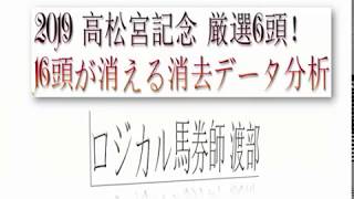 高松宮記念 は厳選6頭！16頭が好走絶望？直前展望と鬼の消去データ分析