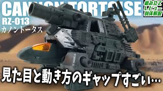 【組み立て/設定解説/レビュー】更にミリタリー調の配色になって可愛さそのまま！【平成版カノントータス】【ゾイド】