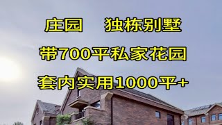 汉口庄园独栋别墅，带700平花园，实用近1000平武汉别墅独栋别墅大院子大花园 独门独院 私家花园