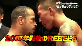 2017.11.24 【REBELS.53】Trailer