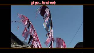 Bhume Puja Bega Village Myagdi  (Indigenous worship to Nature)