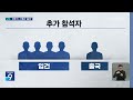 단독 ‘집단 마약’ 참석자 3명 구속영장…출국금지 전 1명 출국 9시 뉴스 kbs 2023.09.07.