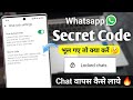 whatsapp secret code bhul jaye to kya kare | how to reset secret code in whatsapp