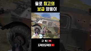 BRDM에 탄을 다 쏘신다면..