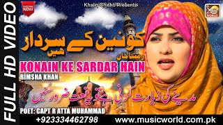 Konain Kay Sardar | Rimsha Khan | New Kalam | 12 Rabi ul Awal Kalam | Khaliq Chishti Presents