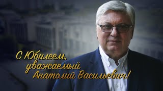 Студенты и выпускники МГИМО поздравляют ректора А.В.Торкунова с юбилеем