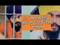 bhai amritpal singh ਅੱਜ ਸਰੰਡਰ ਕਰ ਸਕਦੇ ਸੁਣੋ 3 ਵੱਡੀਆਂ ਸ਼ਰਤਾਂ amritpal singh news amritpal singh