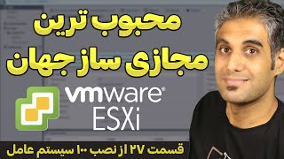 آموزش نصب Vmware Esxi 8 بر روی سرور HP نسل 9