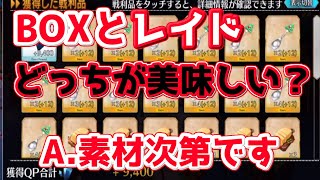 【FGO】レイドに心が躍るがBOXと比べて美味しいのか？【ツングースカ・サンクチュアリ】