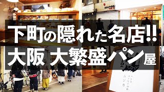 【パン旅】これ以上人気になって欲しくないけど、美味しいパン屋をみんなに知ってもらいたいから断腸の思いで紹介します!!w