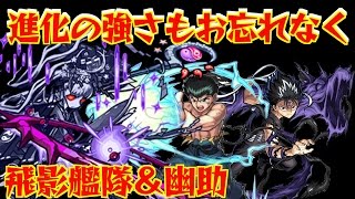 【モンスト】幽遊白書コラボ第二弾開始前に改めて飛影と幽助の進化を超絶で使ってみた【ひげゲームズ】