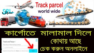 spl shipment track | দেশে মালামাল কম সময়ে যাবে । parcel track | কম খরচে সৌদি  পোষ্ট