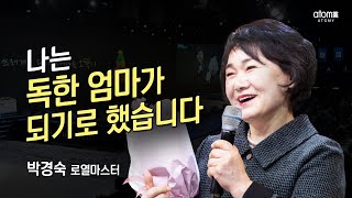 [#애터미승급식] 로열마스터 승급식ㅣ박경숙ㅣ2023년 2월 17일 석세스아카데미