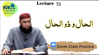 Lecture 66 Haal wa Zul Haal الحال و ذو الحال