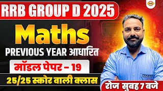 RRB GROUP D MATH PRACTICE SET | RRB GROUP D MATH CLASS 2025 | RAILWAY GROUP D MATH CLASS