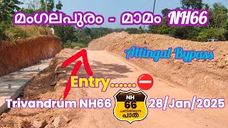 മംഗലപുരം മാമം NH66 Attingal Bypass UPDATE January 2025 , #nh66 #trivandrumexpress #roadwork #shorts