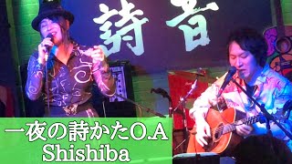 一夜の詩かたオープニングアクト / Shishiba / 2024.10.27