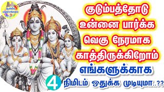 குடும்பத்தோடு உன்னை பார்க்க வெகு நேரமாக காத்திருக்கிறோம் எங்களுக்காக 4 நிமிடம் ஒதுக்க முடியுமா ??!!