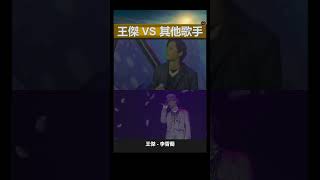 王傑Vs其他歌手 Shorts: 王傑 - 李香蘭 Vs 張學友 - 李香蘭